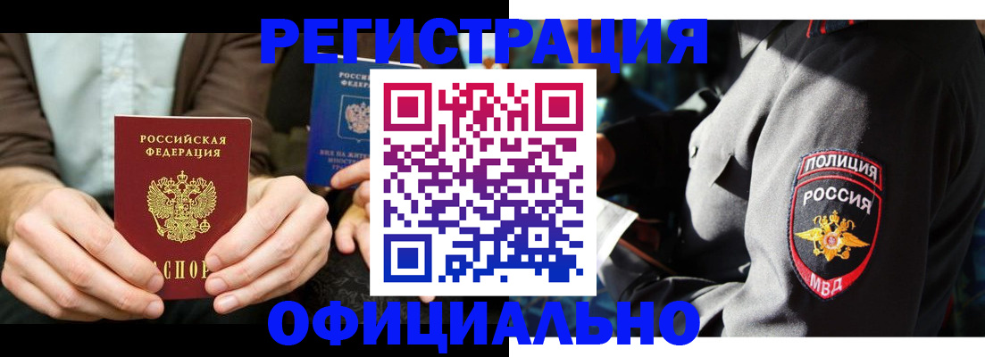 прописка 2025 в Калаче